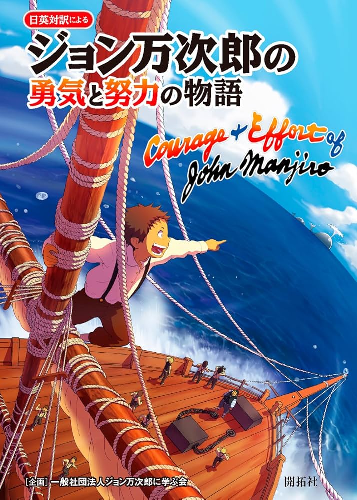 LABO 教材　ジョン万次郎物語 ラボ教材 ジョン万次郎物語 - メルカリ